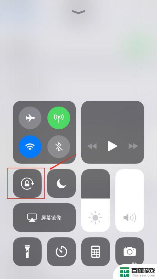 苹果手机自动转屏怎么关闭