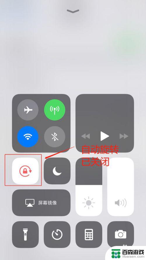 苹果手机自动转屏怎么关闭