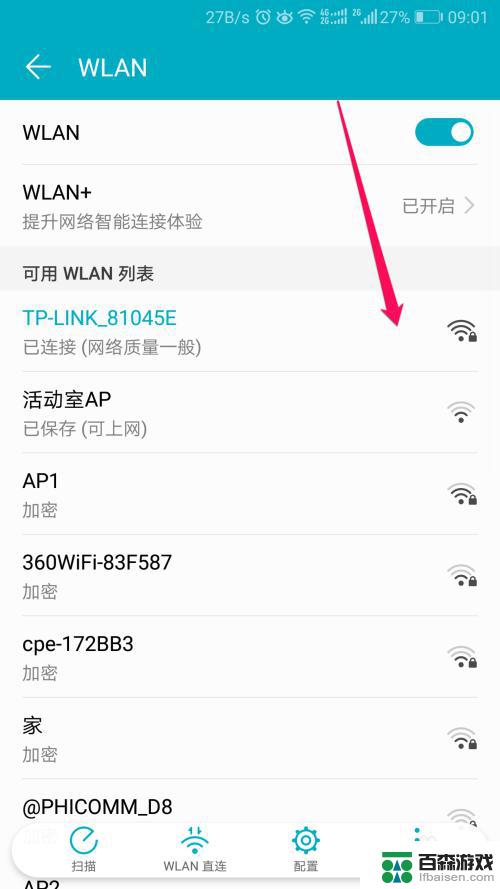 如何看自己手机的wifi密码