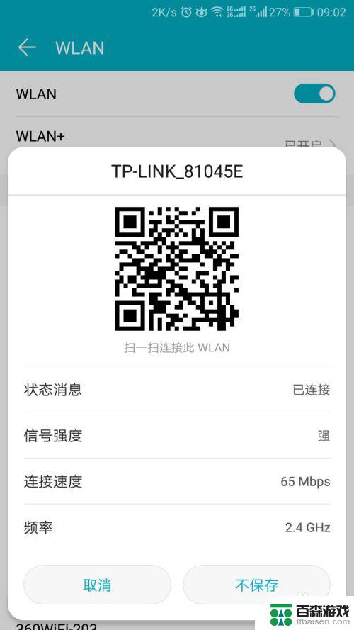 如何看自己手机的wifi密码