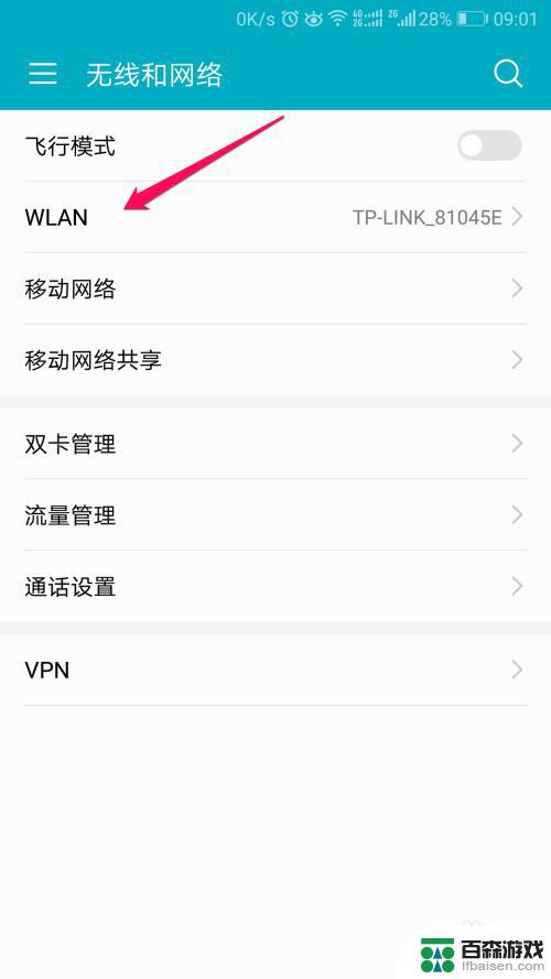 如何看自己手机的wifi密码