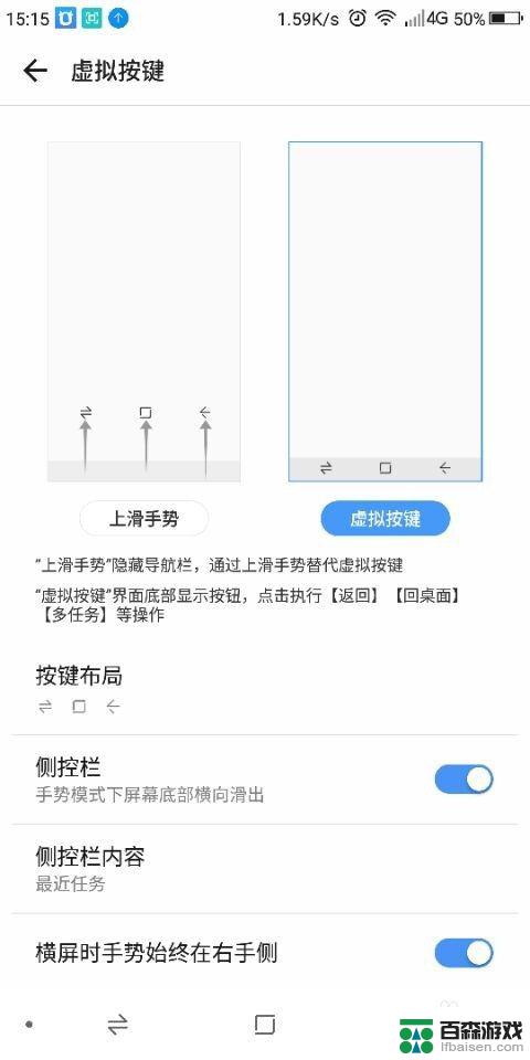 手机屏幕虚拟按键怎么设置方法