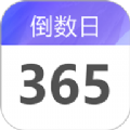 桌面倒数日大师app免费版