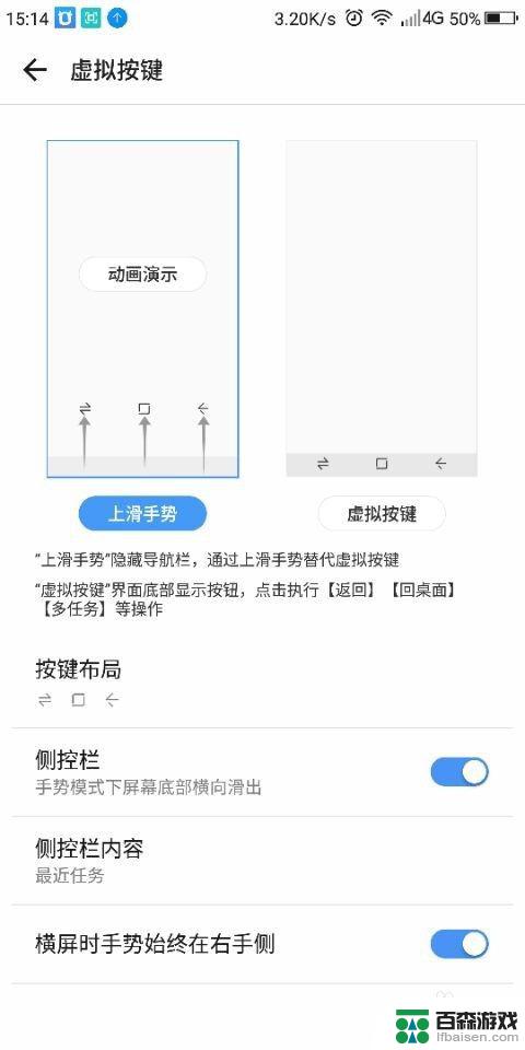 手机屏幕虚拟按键怎么设置方法