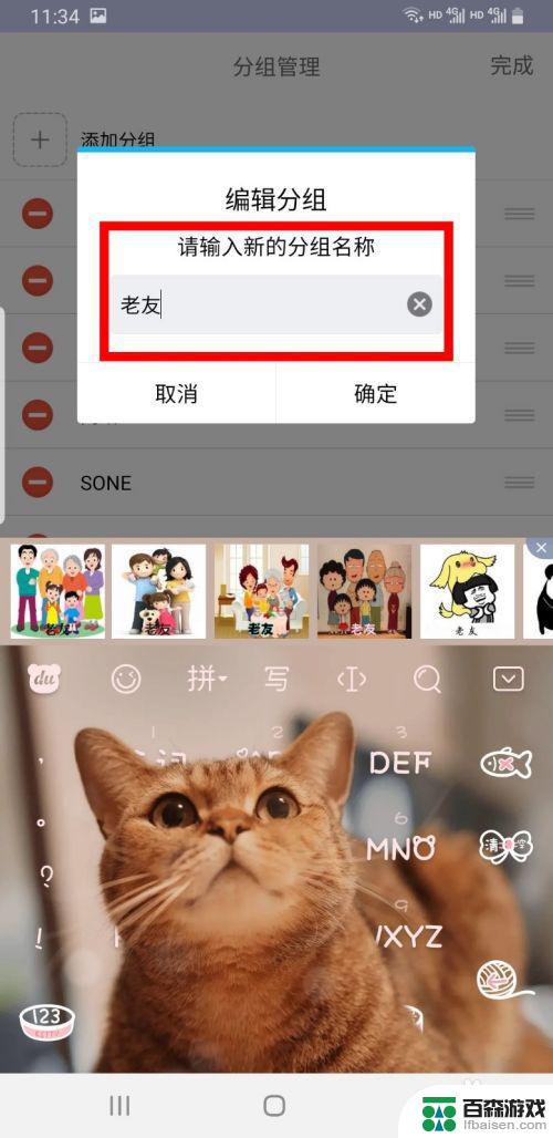 手机软件怎么设置分组名称