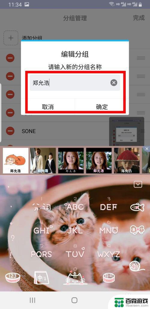 手机软件怎么设置分组名称
