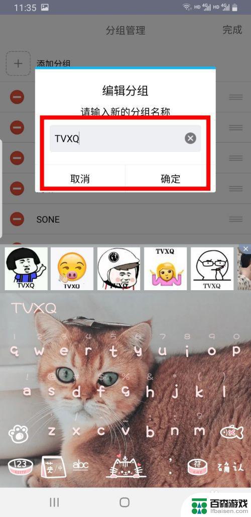 手机软件怎么设置分组名称