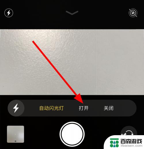 苹果手机怎么照相开闪光灯
