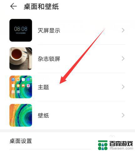 手机界面设置主题怎么设置