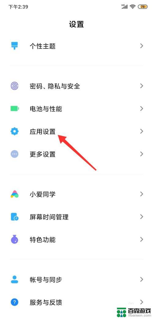 游戏手机怎么设置网络连接