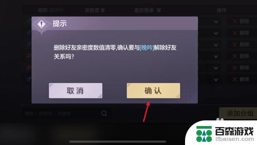 曙光英雄怎么删好友