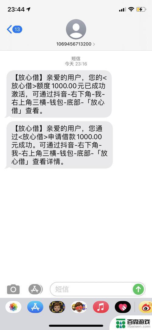 抖音放心借是按月还吗