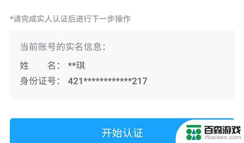 原神怎么判断虚假实名