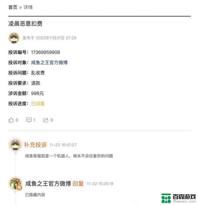 多名消费者投诉咸鱼之王自动扣费及客服不作为，涉嫌数笔盗刷资金流入