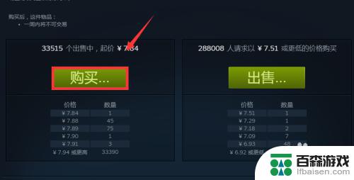 如何在steam上买csgo的饰品