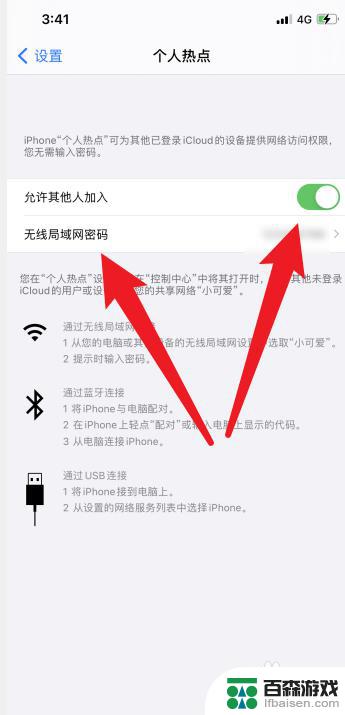 苹果手机怎么分享wifi给安卓