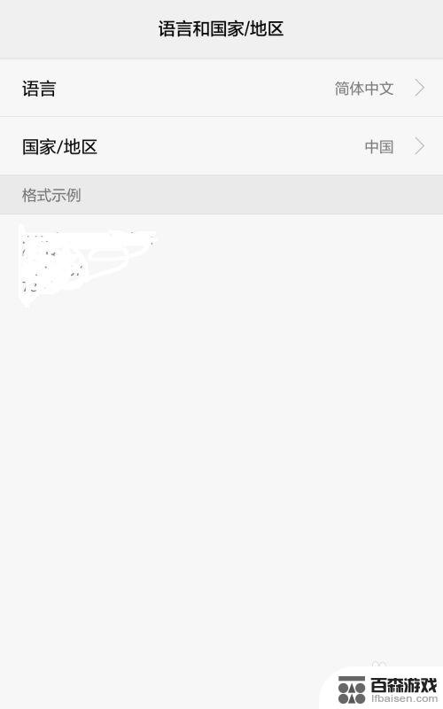 手机的设置怎么改成中文