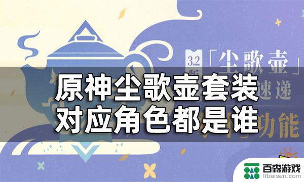 原神神里绫人尘歌壶