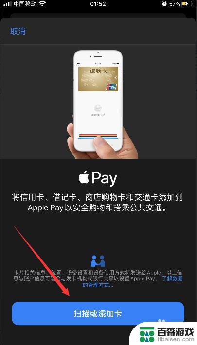 苹果手机深圳通怎么添加