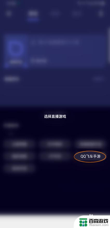qq飞车手游怎么直播