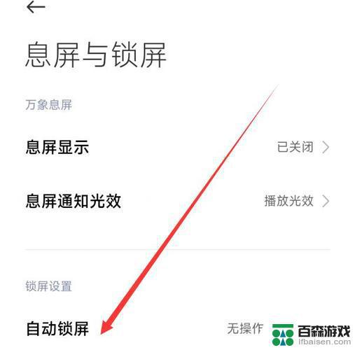 不黑屏怎么设置手机