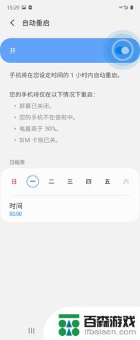 手机重启怎么设置自动重启