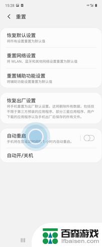 手机重启怎么设置自动重启