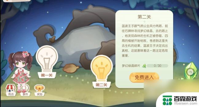 奥比岛如何完成开学比喻的第二关