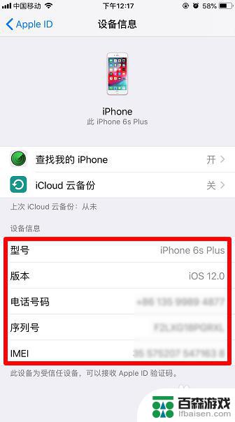 在手机怎么查苹果手机型号