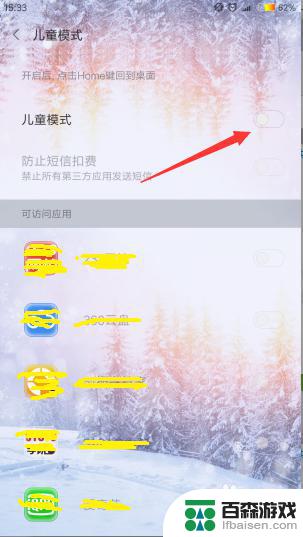 红米怎么设置儿童手机模式