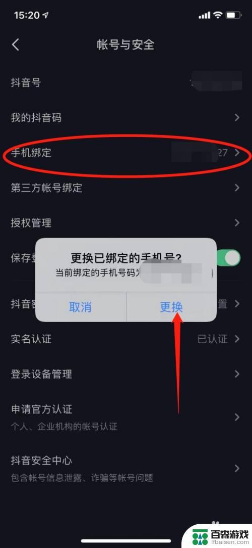 轻抖怎么解绑别人抖音