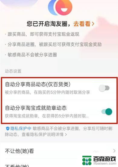 手机淘宝怎么设置主动分享