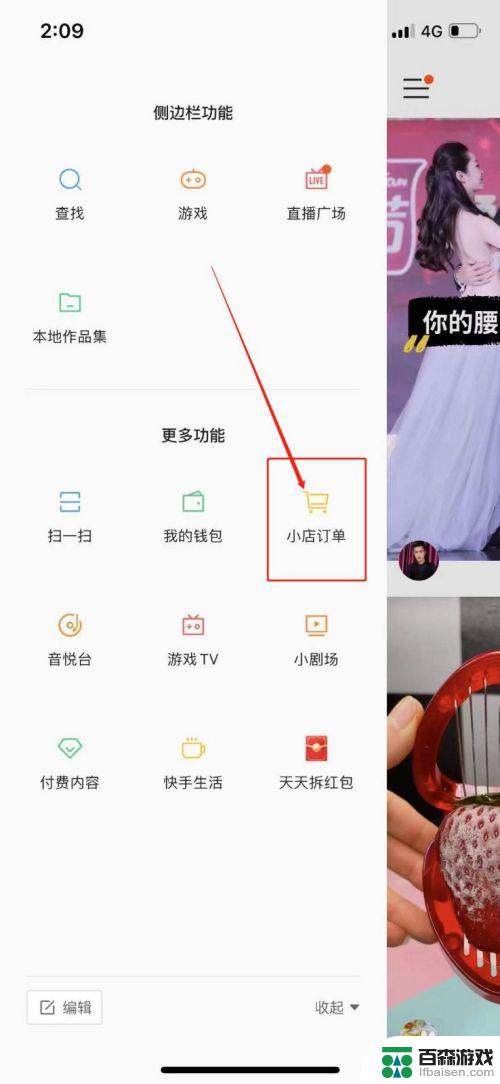 快手手机如何上小黄车