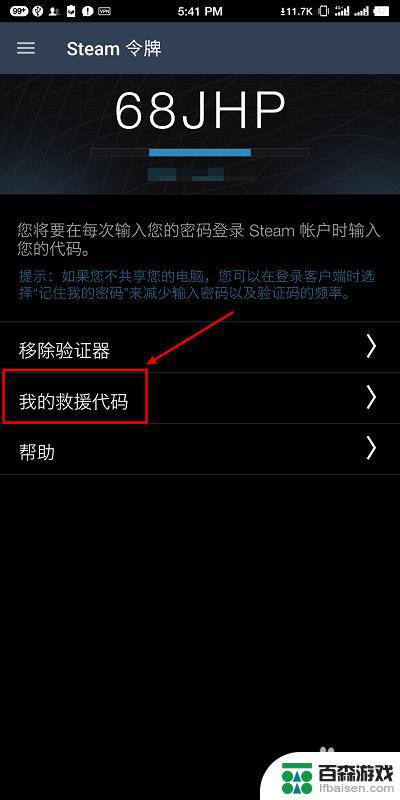 steam怎么看备用令牌