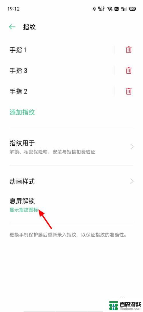 屏下指纹手机如何息屏设置