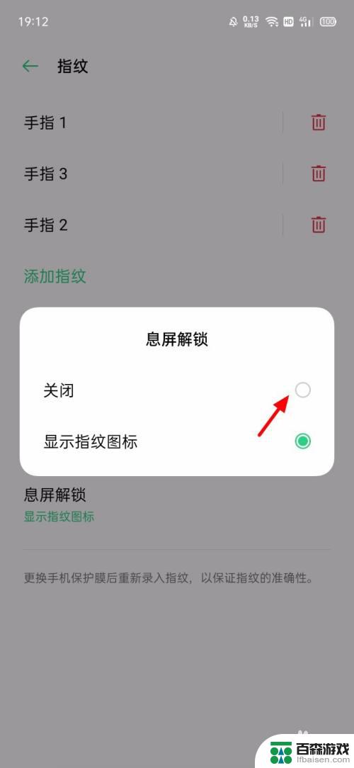 屏下指纹手机如何息屏设置