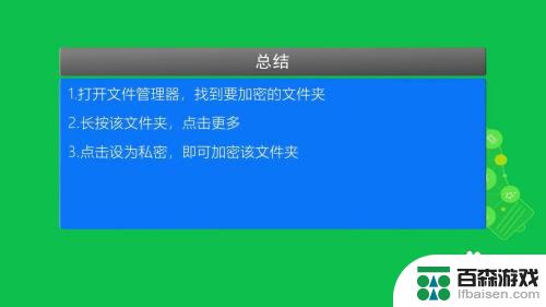 手机上的桌面文件夹怎么设密码