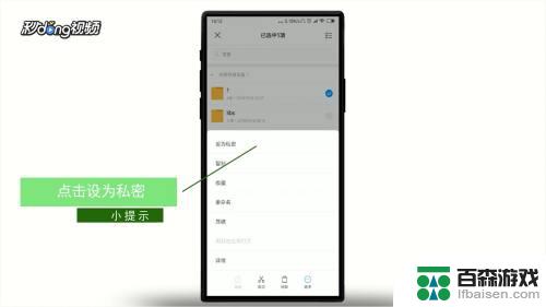 手机上的桌面文件夹怎么设密码