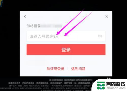 蛋仔派对怎么密码登录