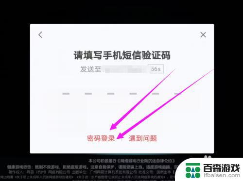 蛋仔派对怎么密码登录