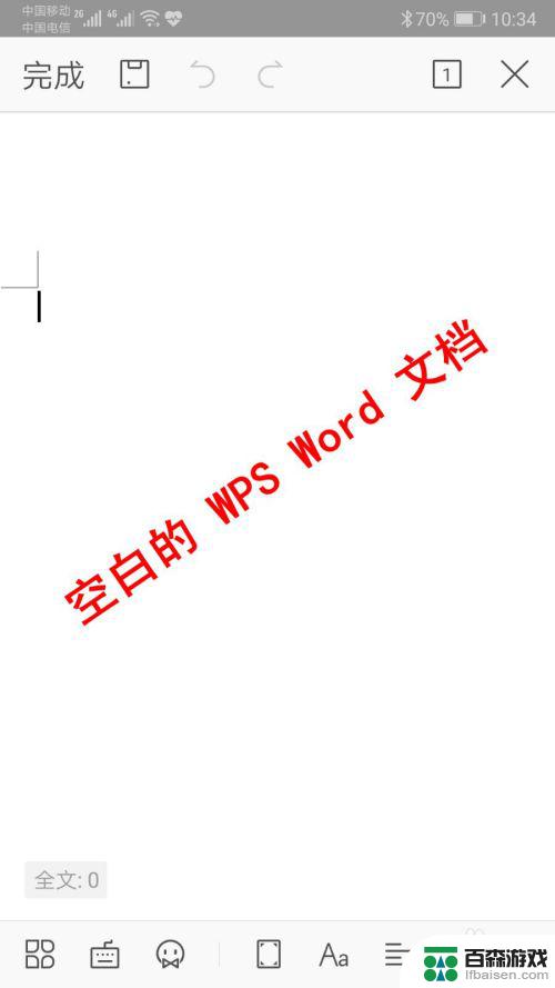 在手机word文档中如何制作表格