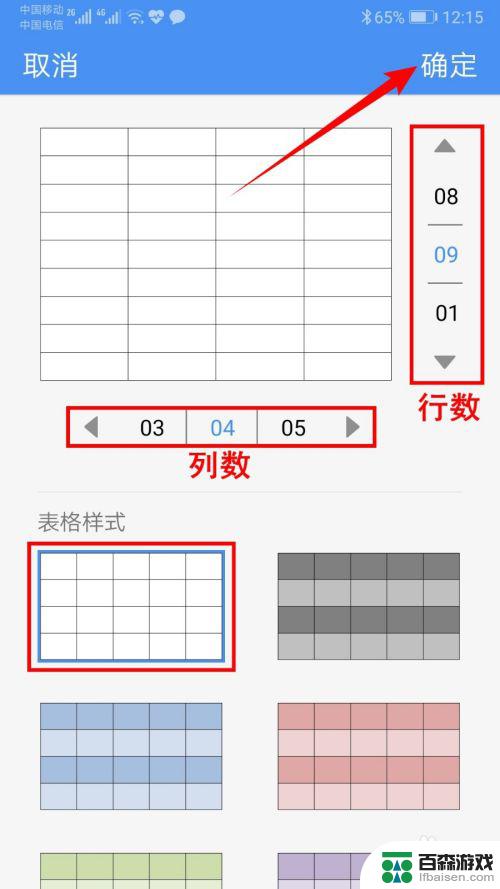 在手机word文档中如何制作表格