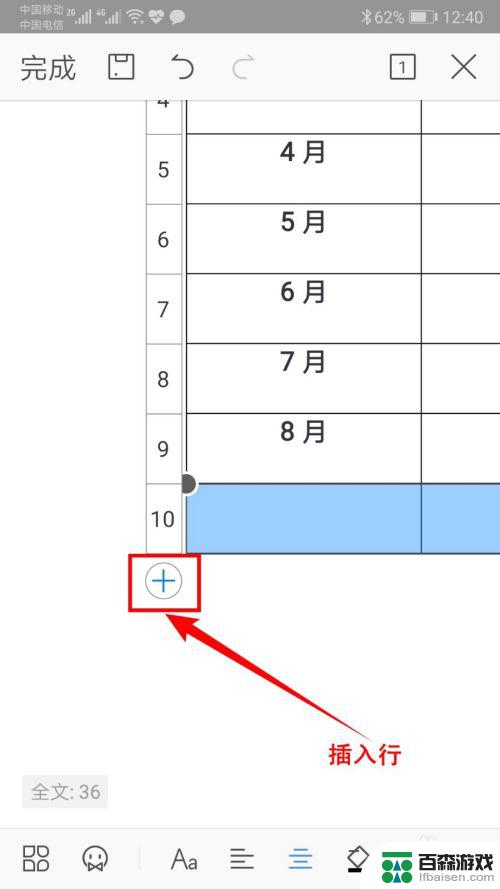 在手机word文档中如何制作表格