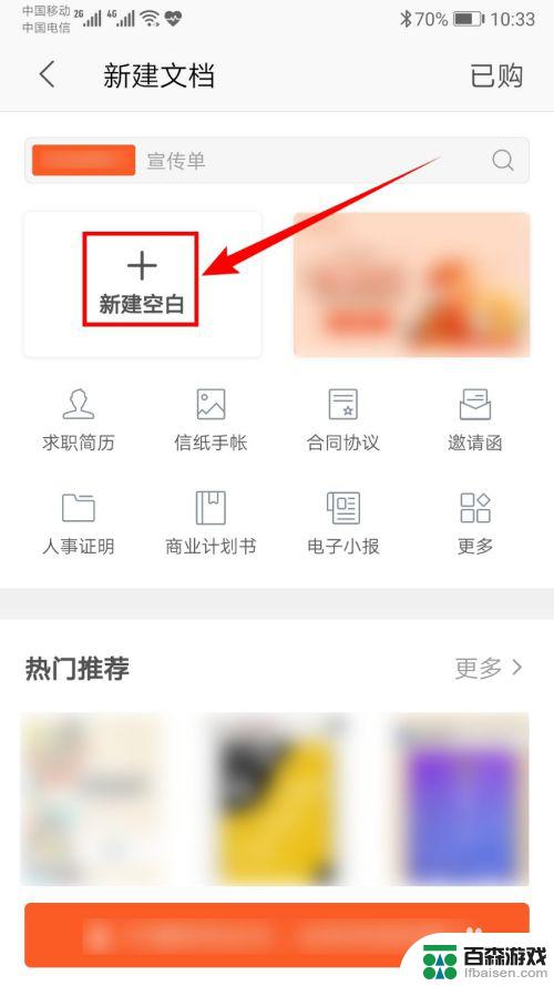 在手机word文档中如何制作表格