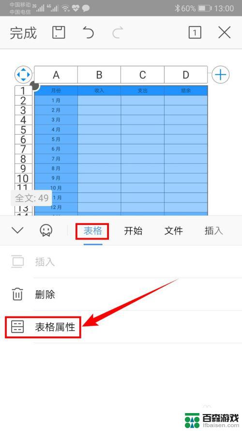 在手机word文档中如何制作表格