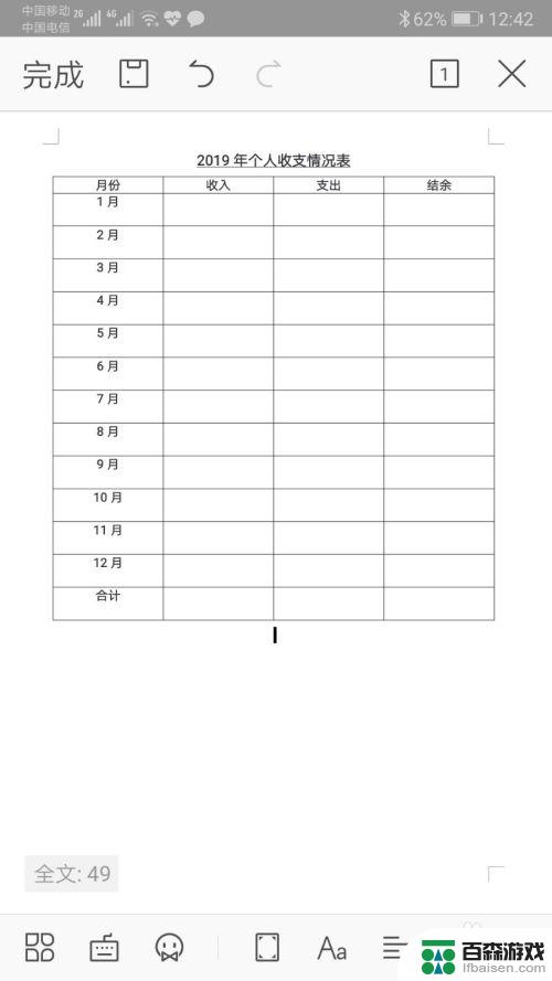 在手机word文档中如何制作表格