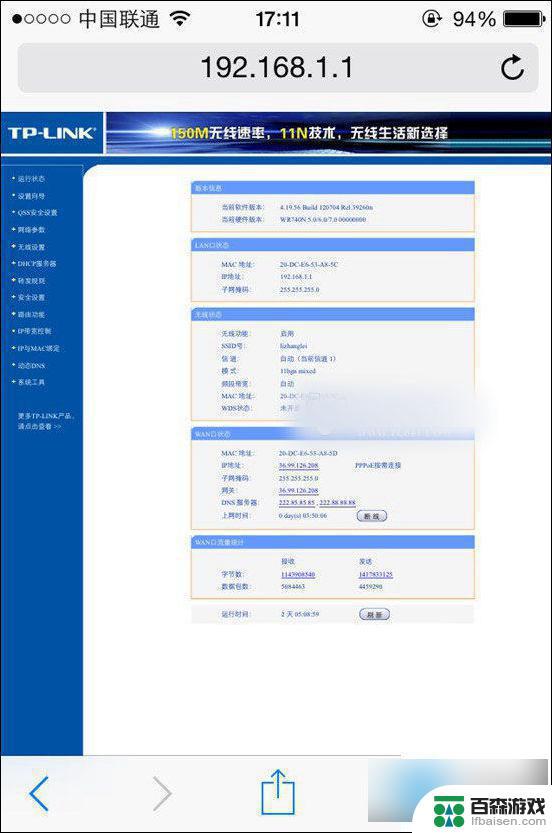 新买的路由器手机怎么设置