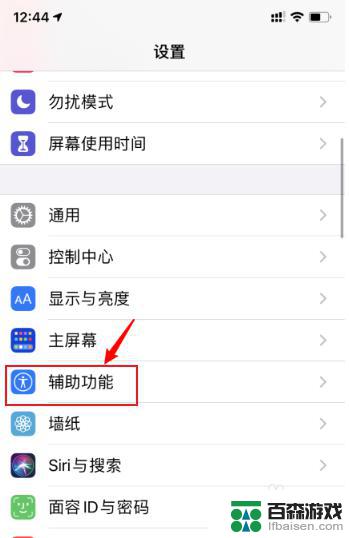 iphone怎么取消侧键截图