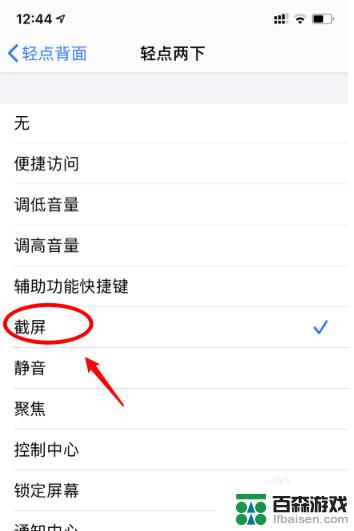 iphone怎么取消侧键截图