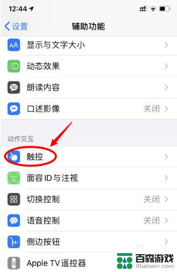 iphone怎么取消侧键截图